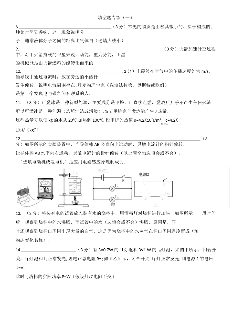 广东省十年中考物理填空题_第1页