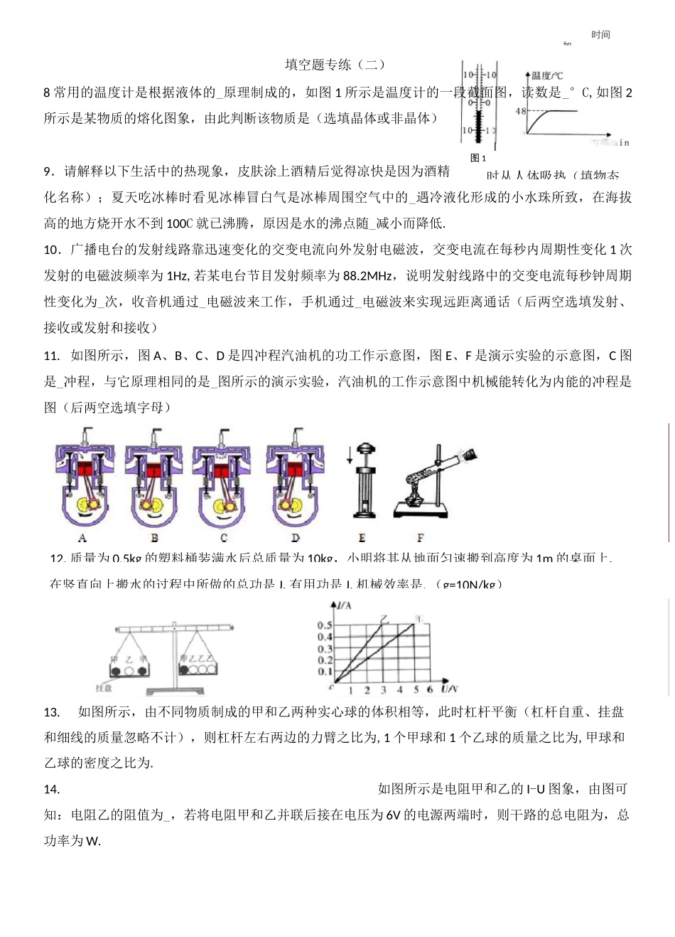 广东省十年中考物理填空题_第2页