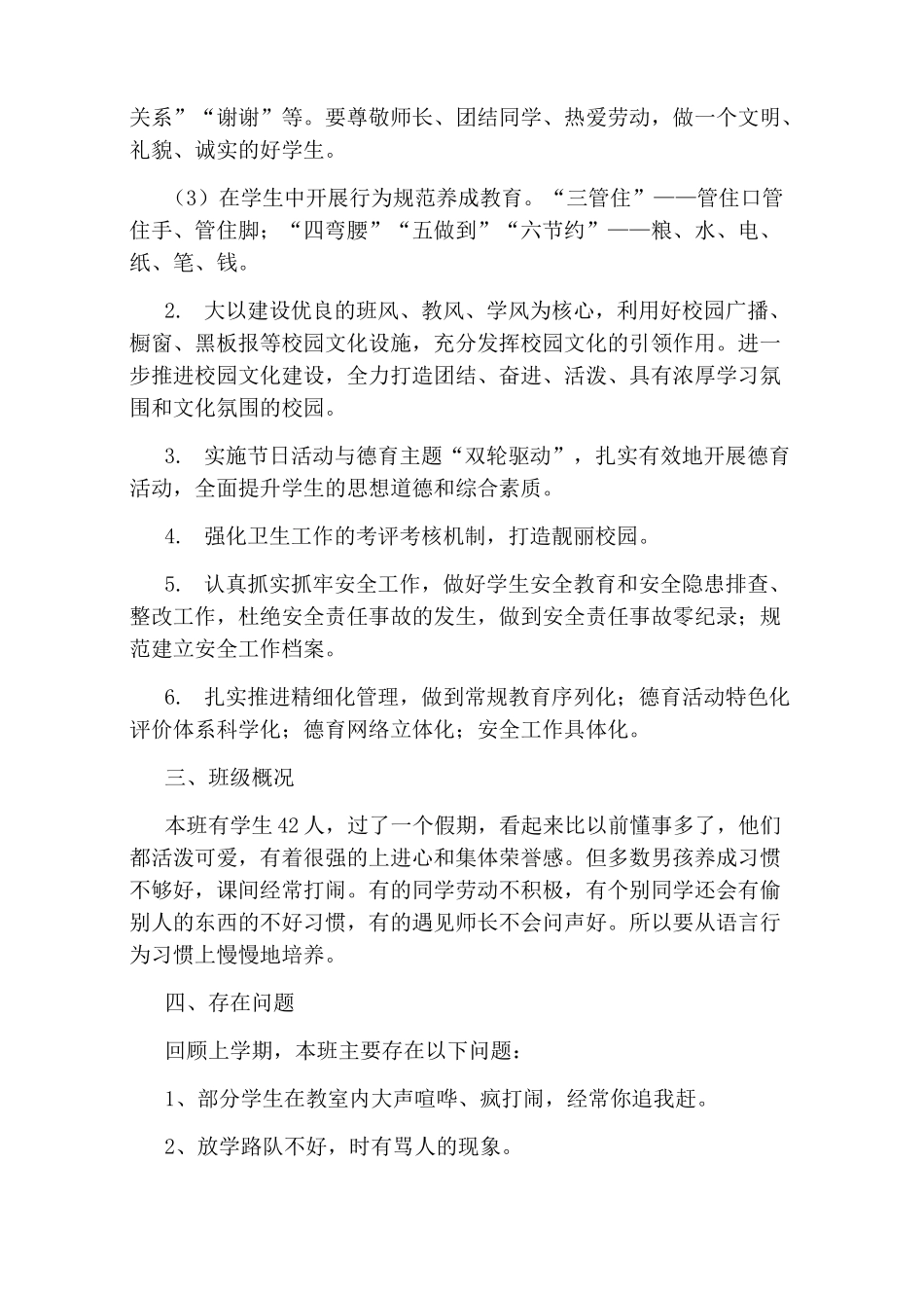 小学六年级班级德育工作计划_第2页
