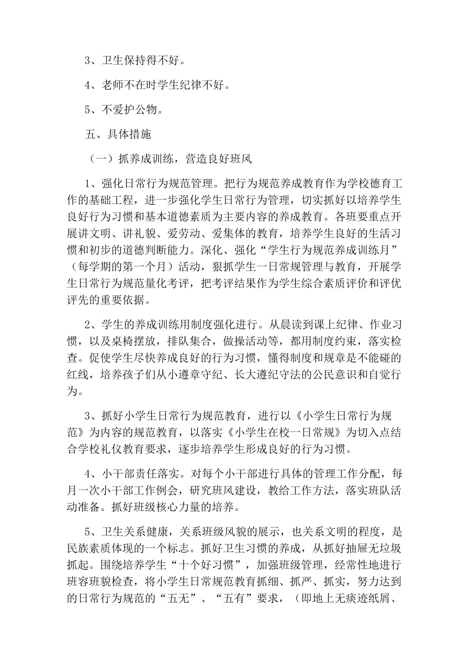 小学六年级班级德育工作计划_第3页