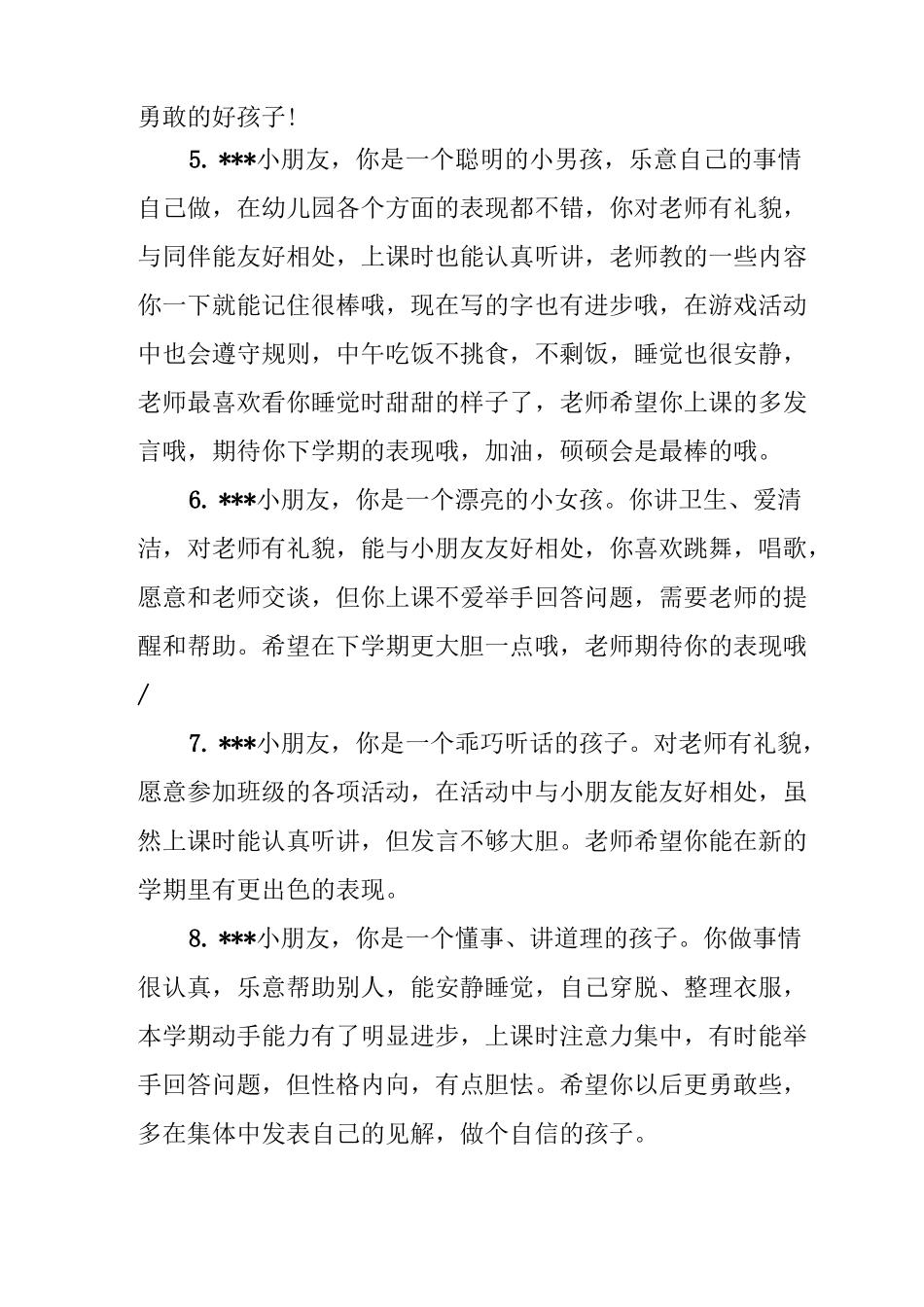 中班幼儿评语9月_第2页