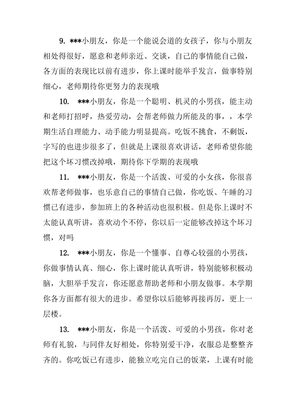 中班幼儿评语9月_第3页