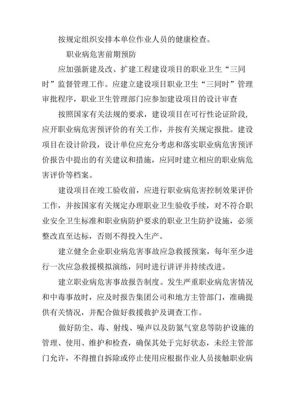 企业职业卫生管理制度_第3页