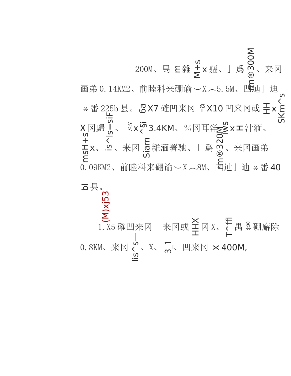 全区度河道采砂实施方案_第3页
