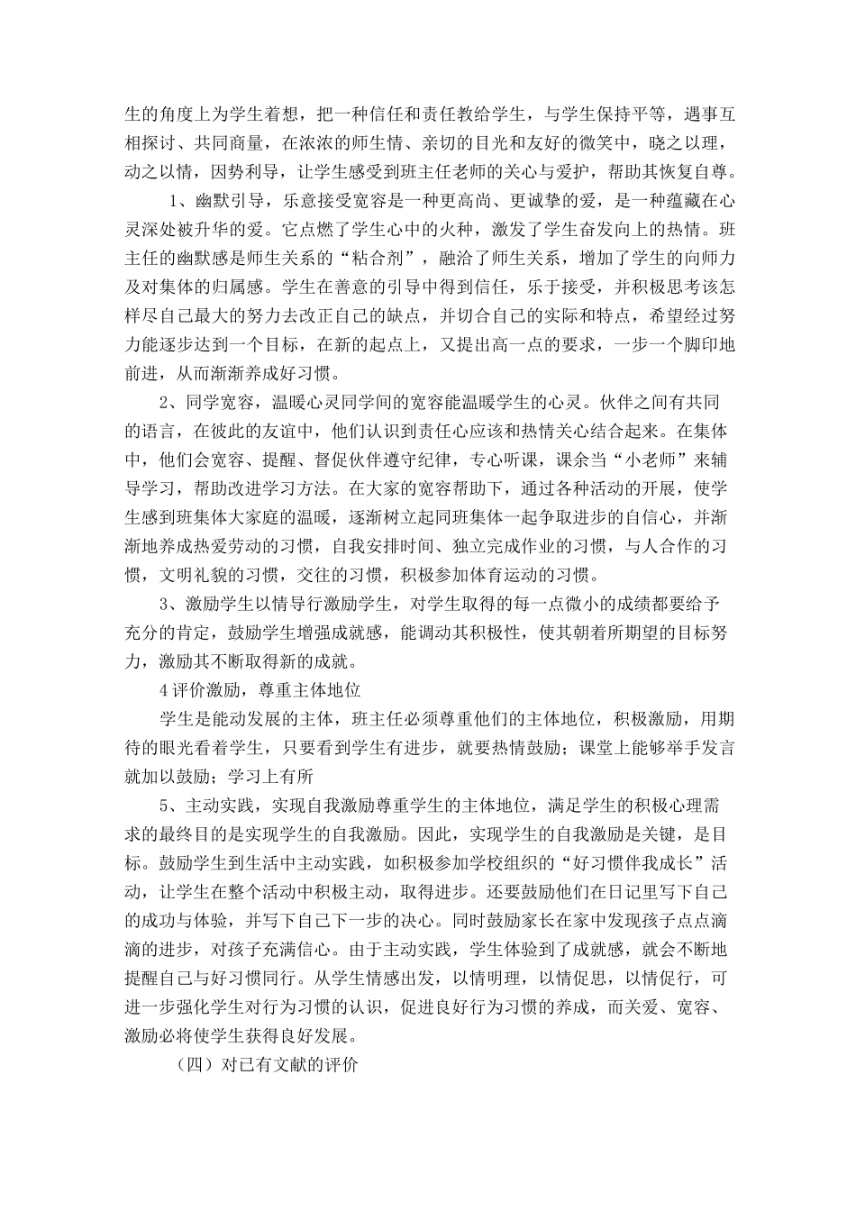 《小学阶段如何培养学生良好行为习惯》开题报告_第3页