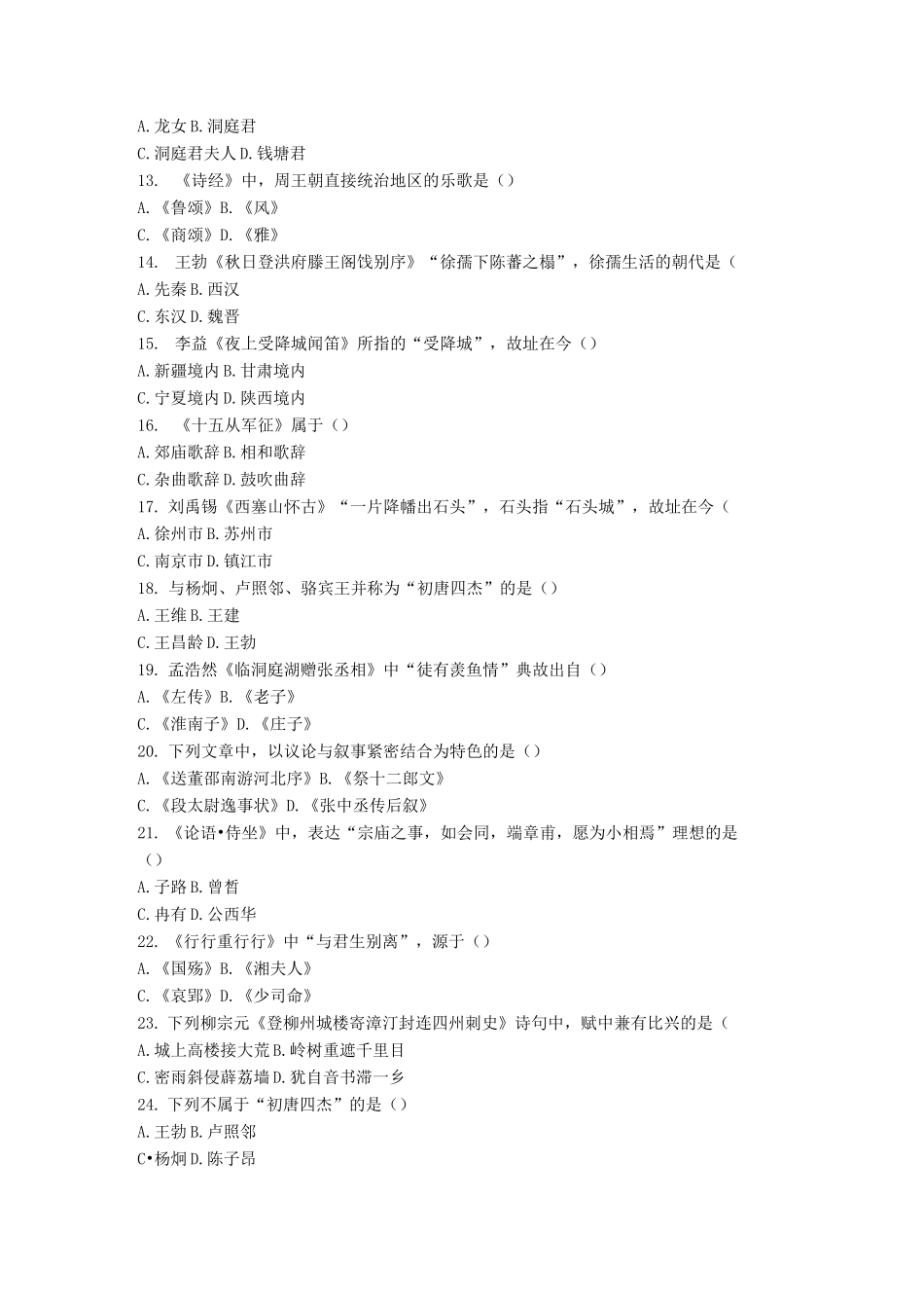 南京师范大学大一汉语言文学专业试卷_第2页