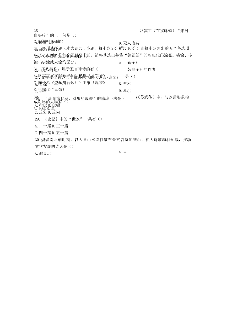 南京师范大学大一汉语言文学专业试卷_第3页