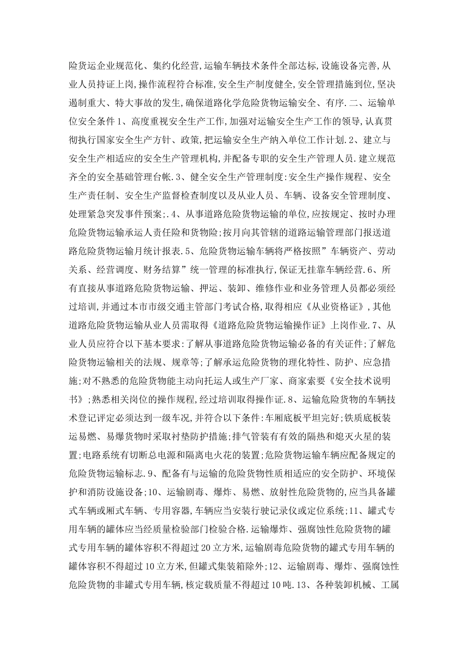 货物运输安全保证书_第2页