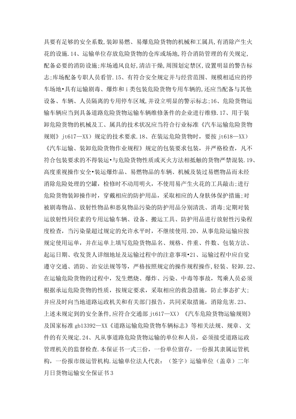 货物运输安全保证书_第3页