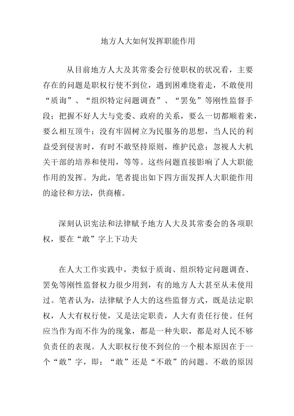 地方人大如何发挥职能作用_第1页