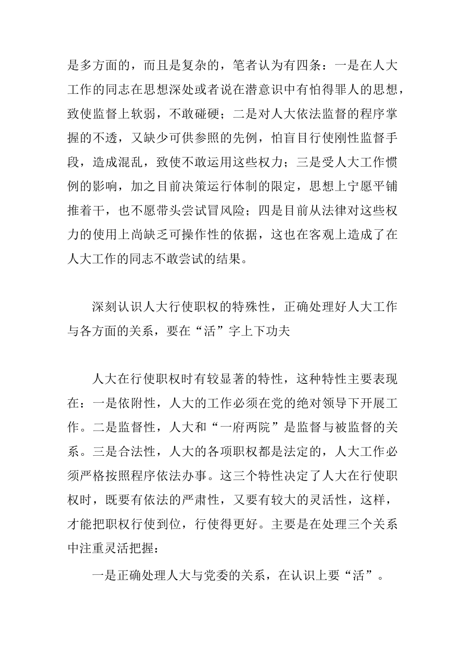 地方人大如何发挥职能作用_第2页