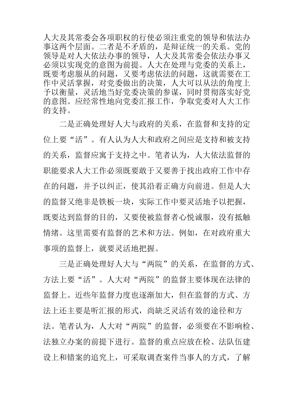 地方人大如何发挥职能作用_第3页