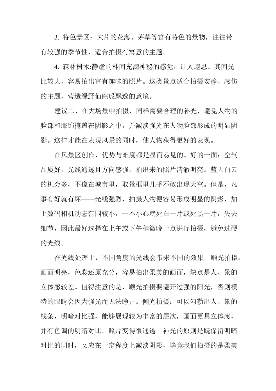 风景摄影的摄影技法_第2页