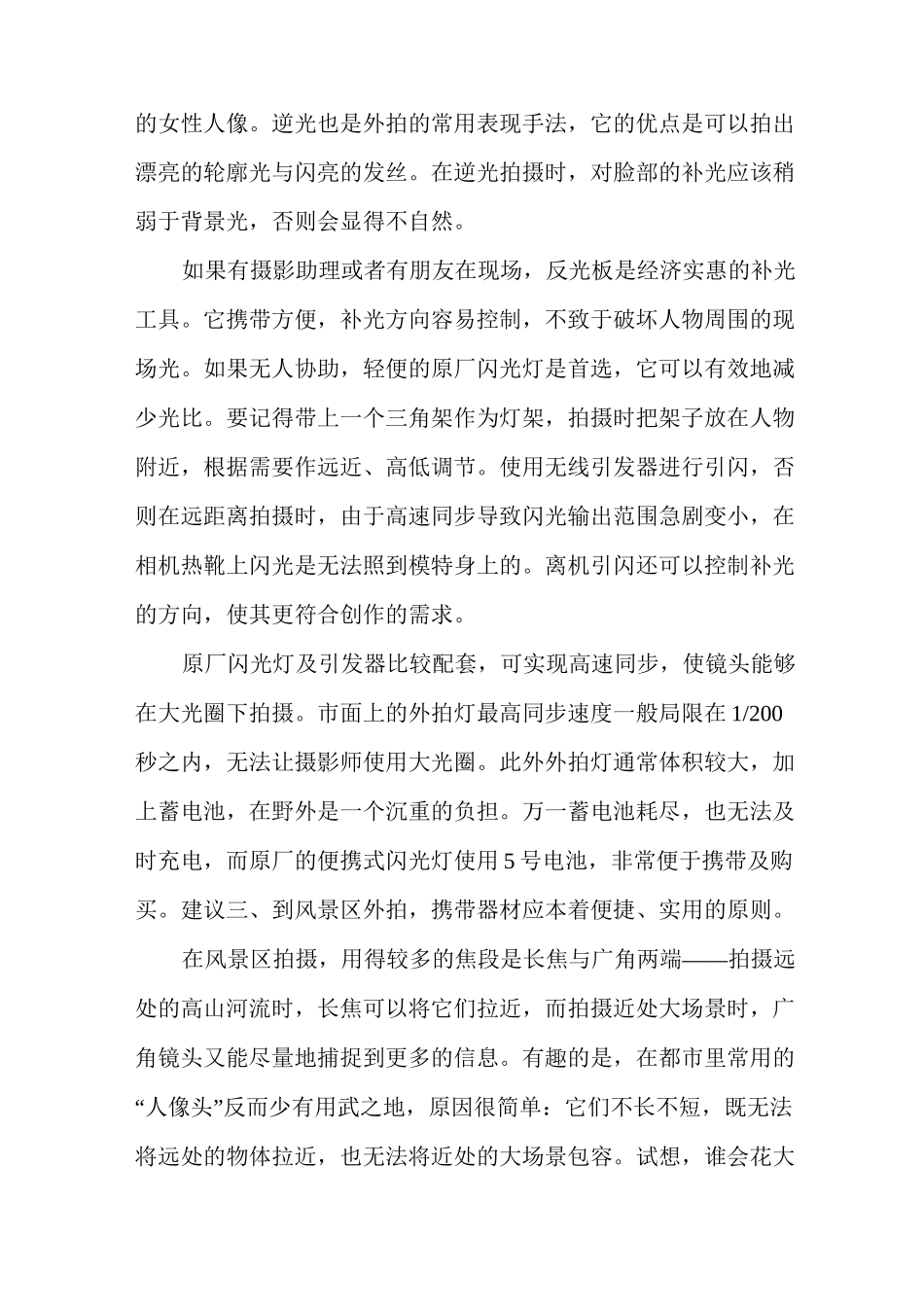 风景摄影的摄影技法_第3页