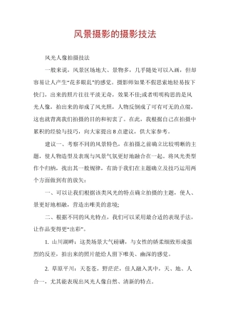 风景摄影的摄影技法