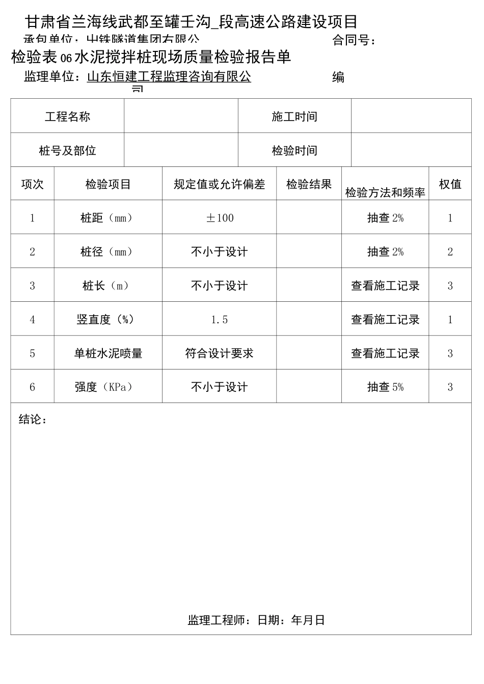水泥搅拌桩表格_第3页