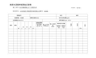 水泥搅拌桩表格