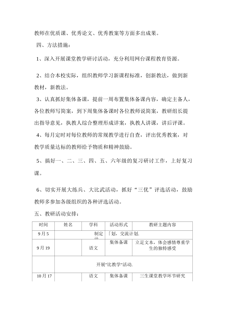 中心小学文科组教研工作计划_第2页