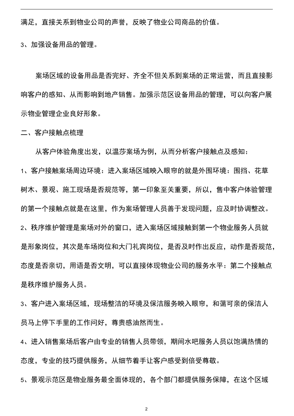 案场管理思路与品质提升_第2页