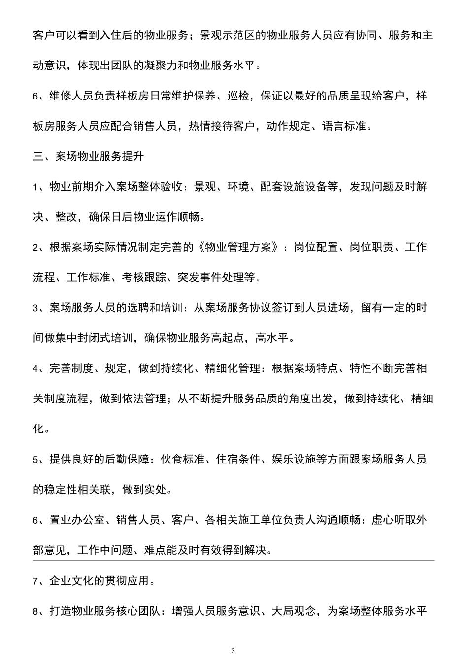 案场管理思路与品质提升_第3页