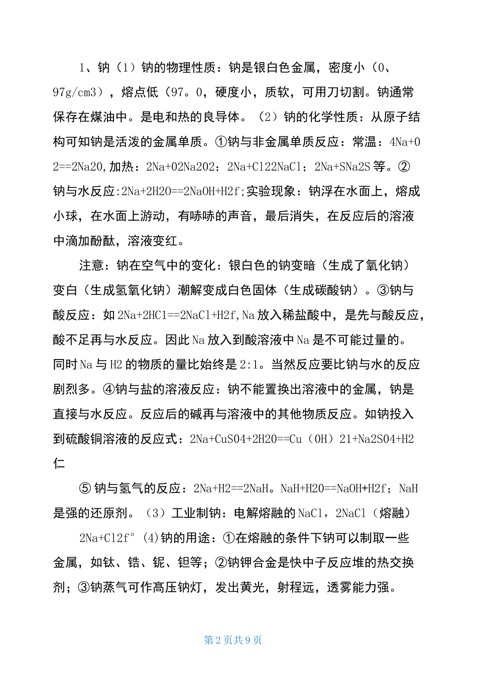 金属及其化合物知识点总结_第2页