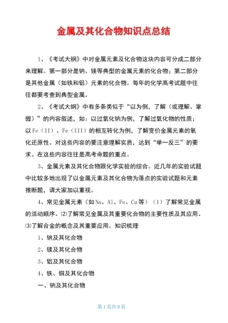 金属及其化合物知识点总结
