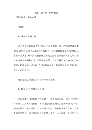 《滕王阁序》中的典故