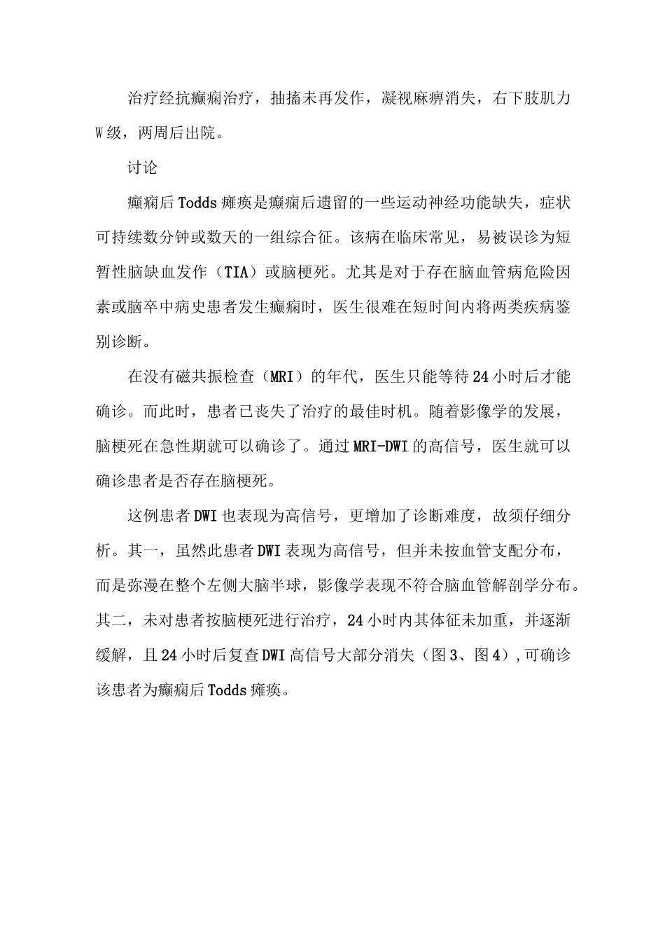 鉴别几种常见的假性卒中_第3页
