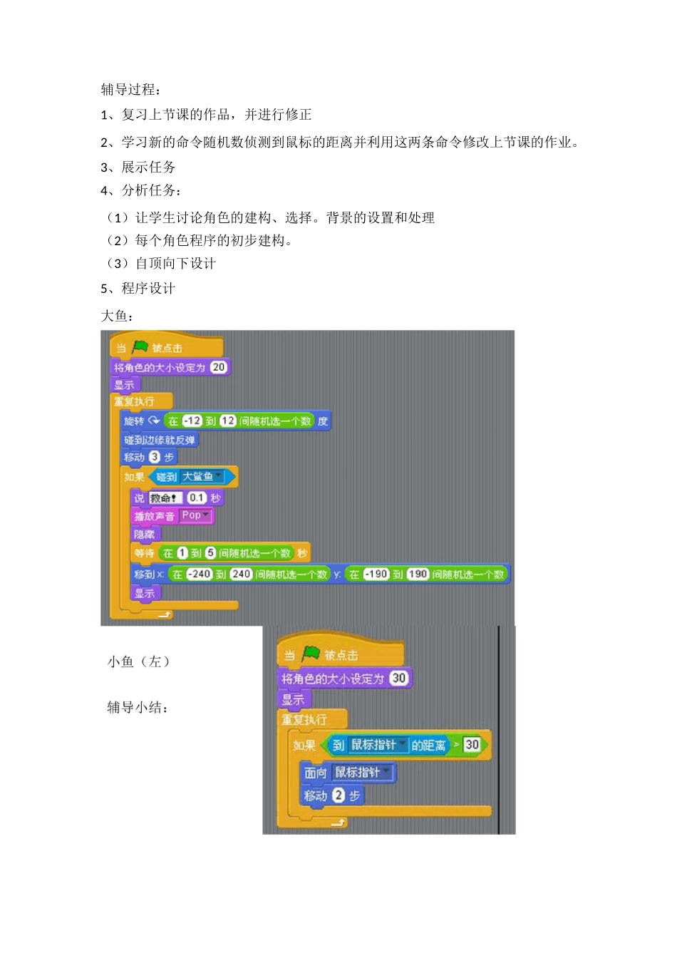 【优选】Scratch(编程教案)_第2页