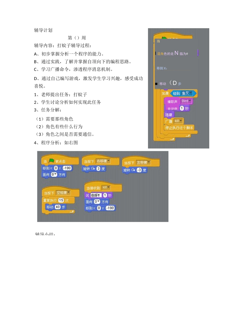 【优选】Scratch(编程教案)_第3页