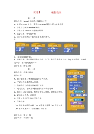 【优选】Scratch(编程教案)