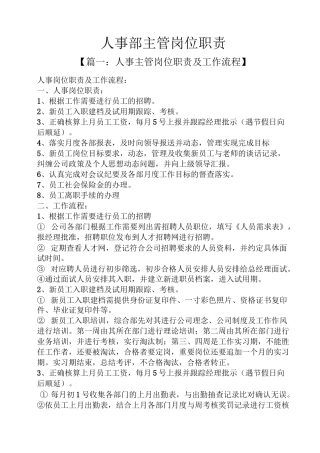 人事部主管岗位职责