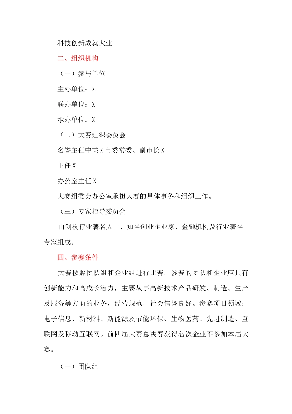 创新创业大赛方案_第2页