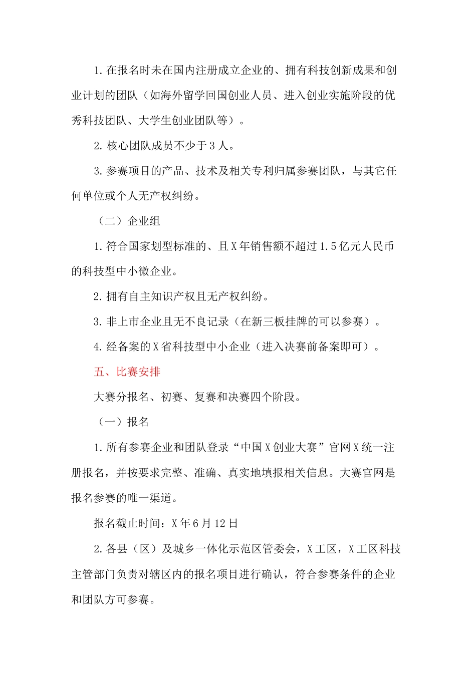 创新创业大赛方案_第3页