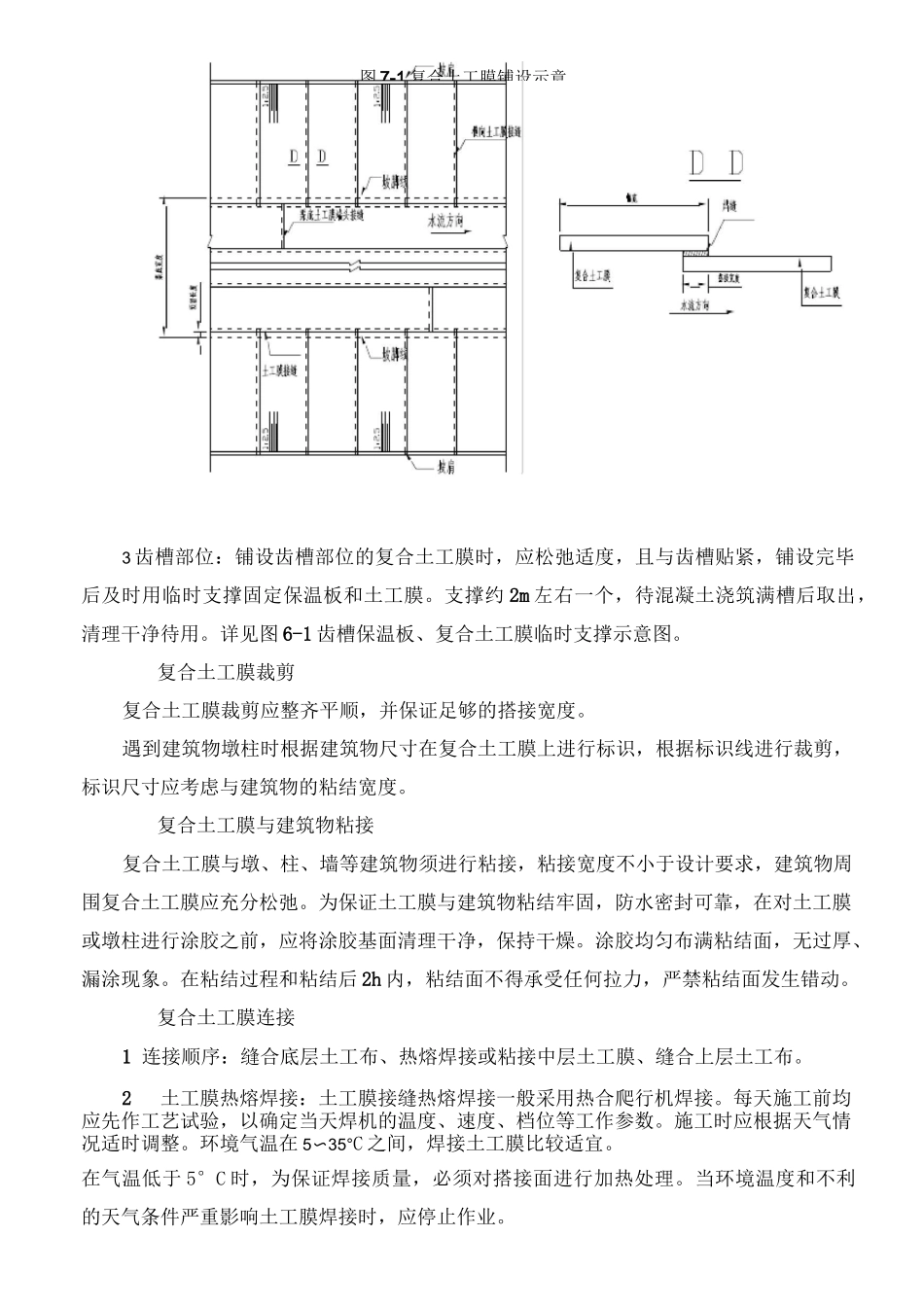 复合土工膜技术标准_第2页