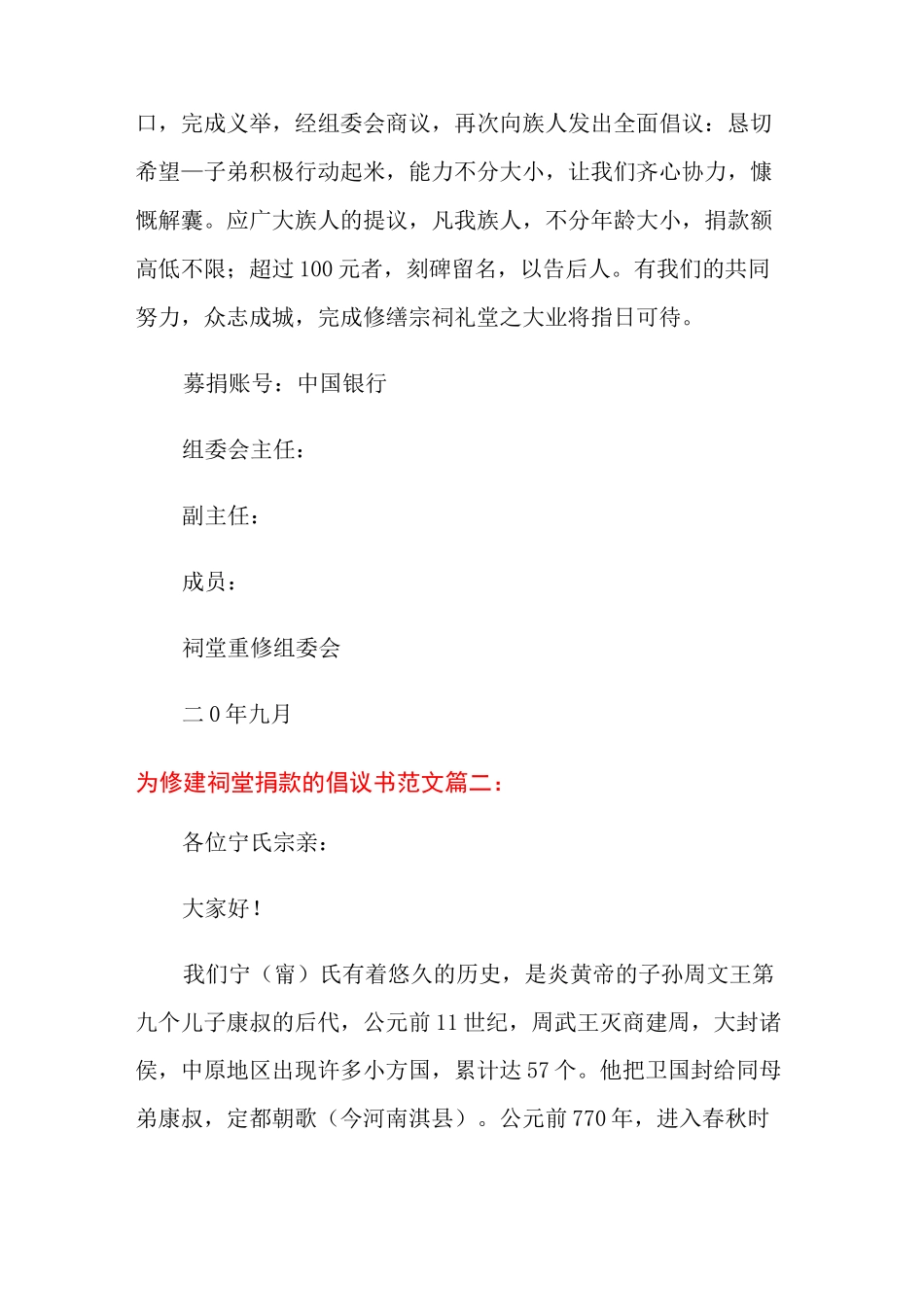 为修建祠堂捐款的倡议书范文_第2页