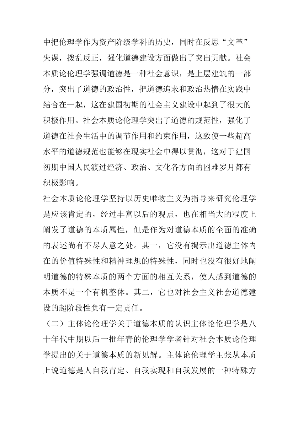 论道德的本质_第3页