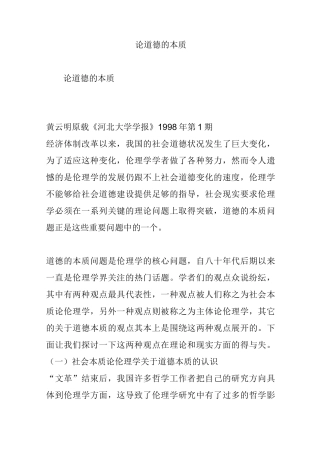 论道德的本质