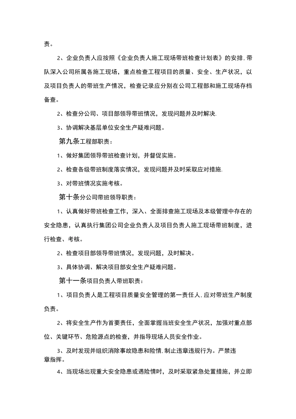 企业负责人及项目负责人施工现场带班制度_第2页