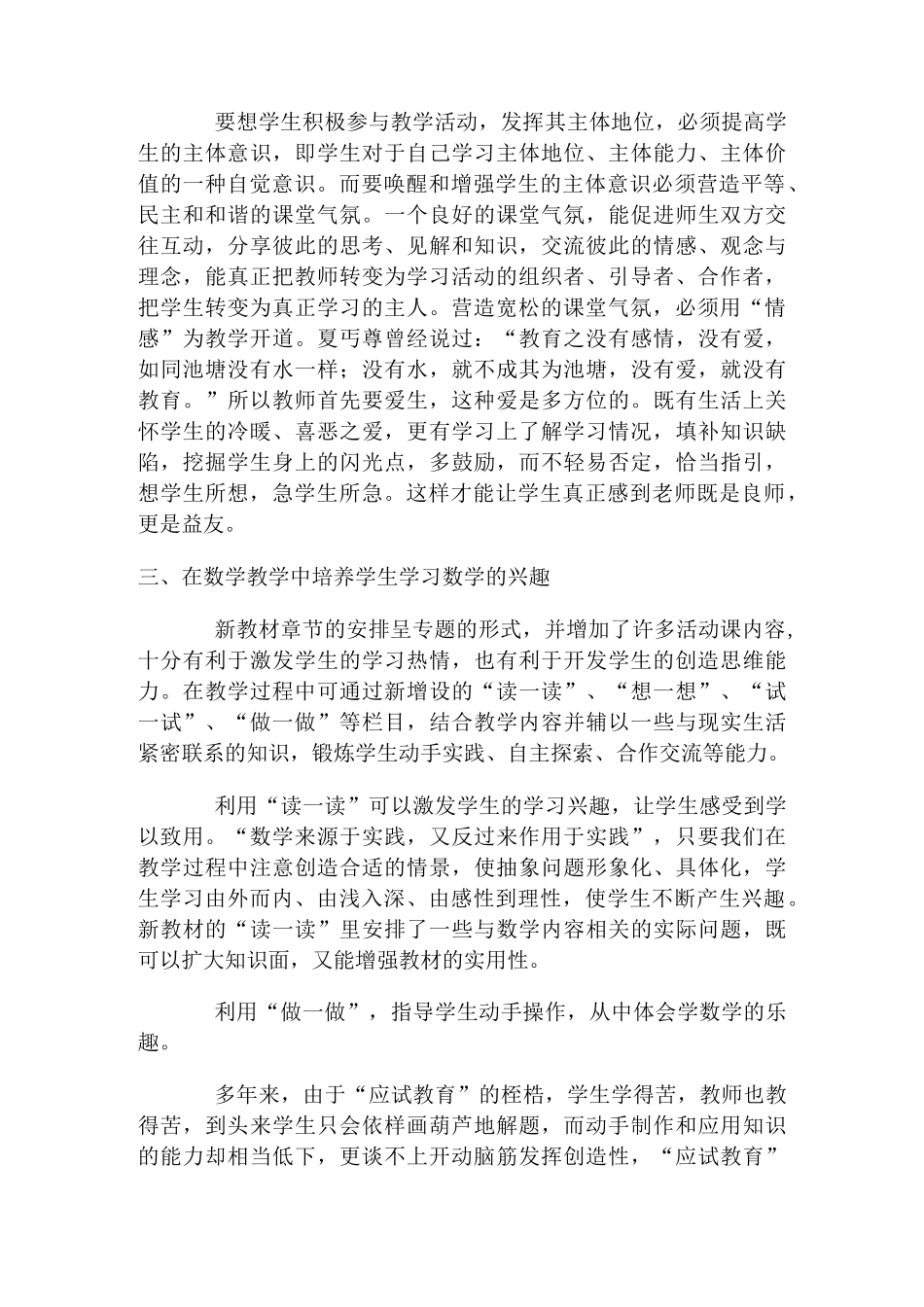 如何搞好课堂教学_第2页