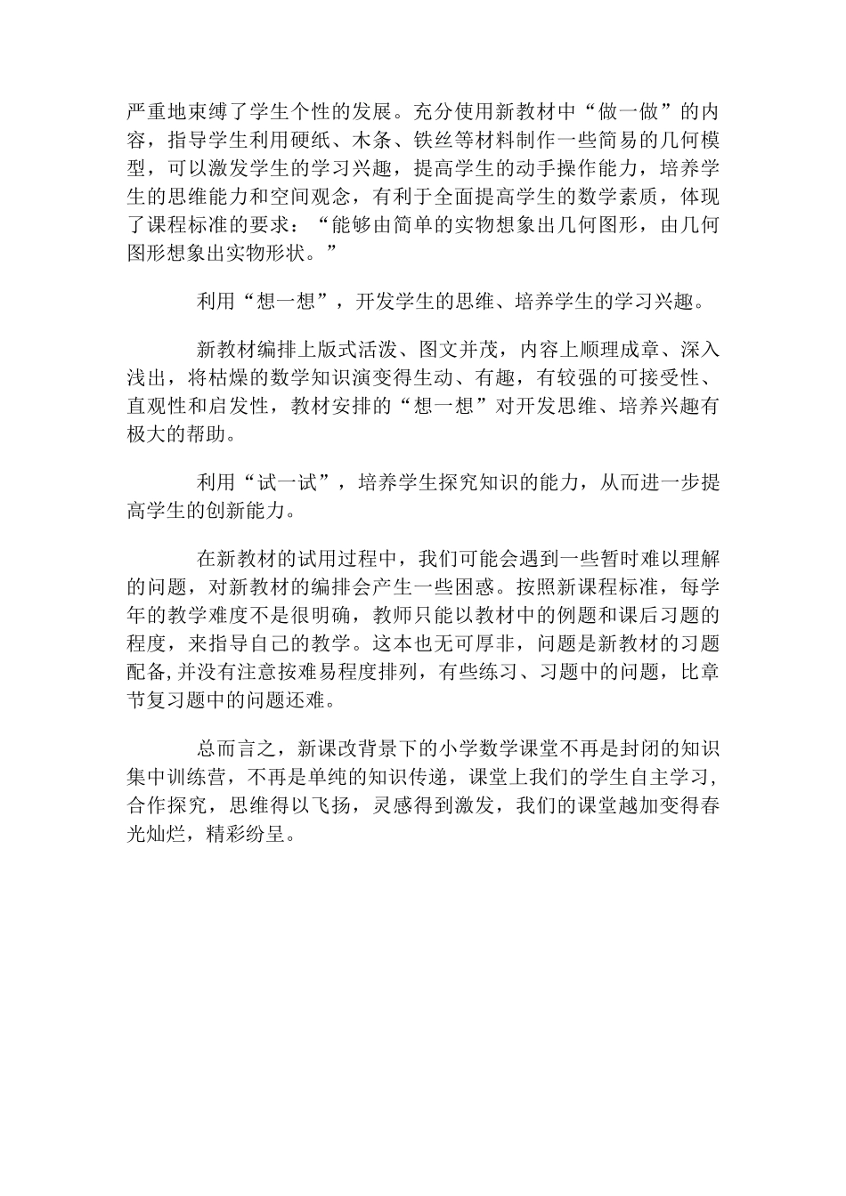 如何搞好课堂教学_第3页