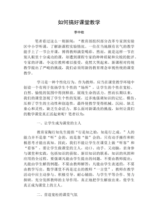 如何搞好课堂教学