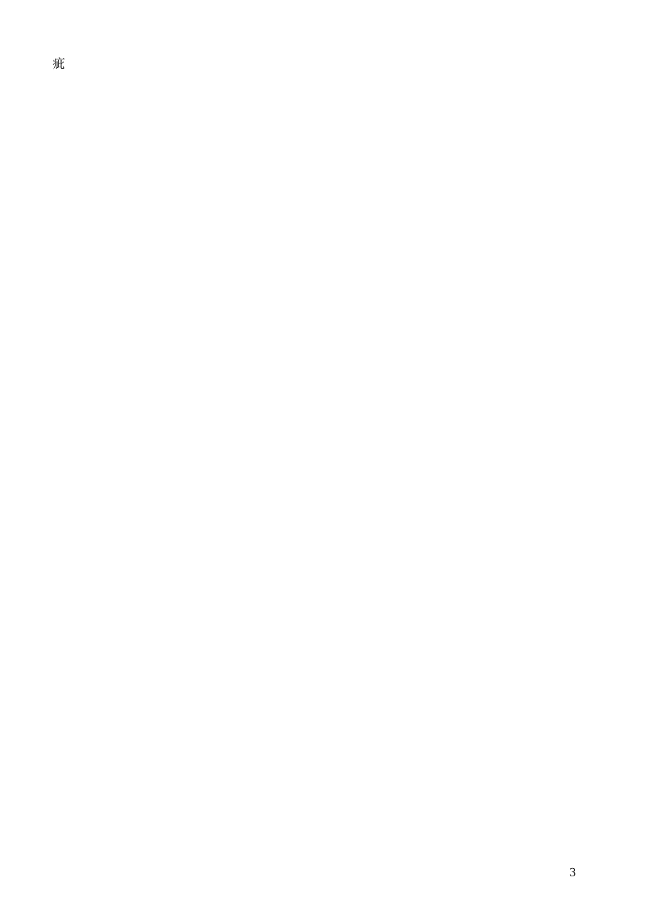 面辅料检验标准_第3页