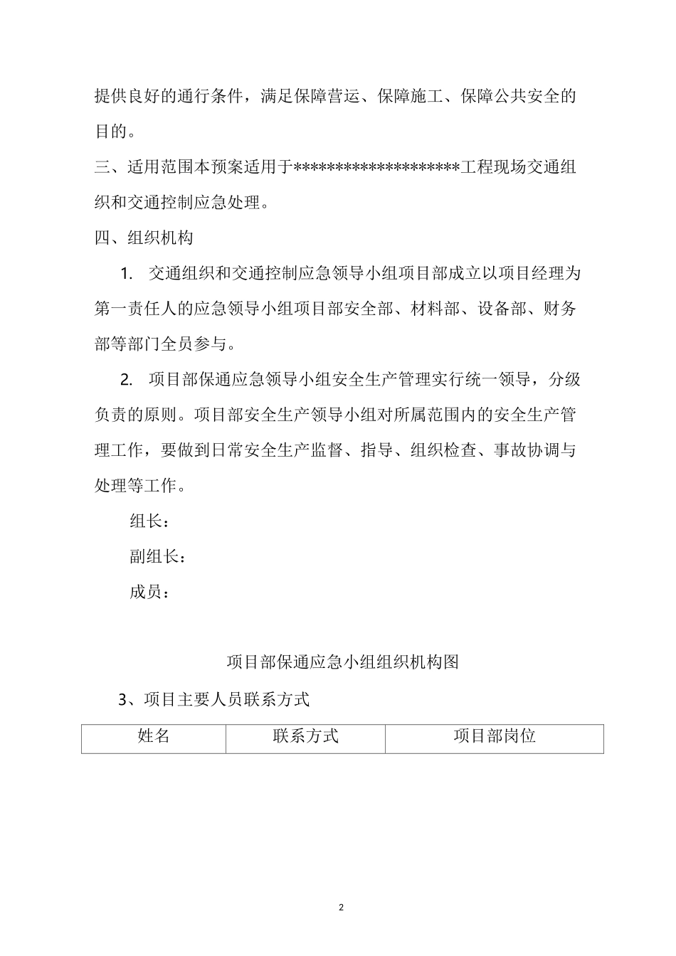 高速公路交通组织和交通控制应急预案_第2页