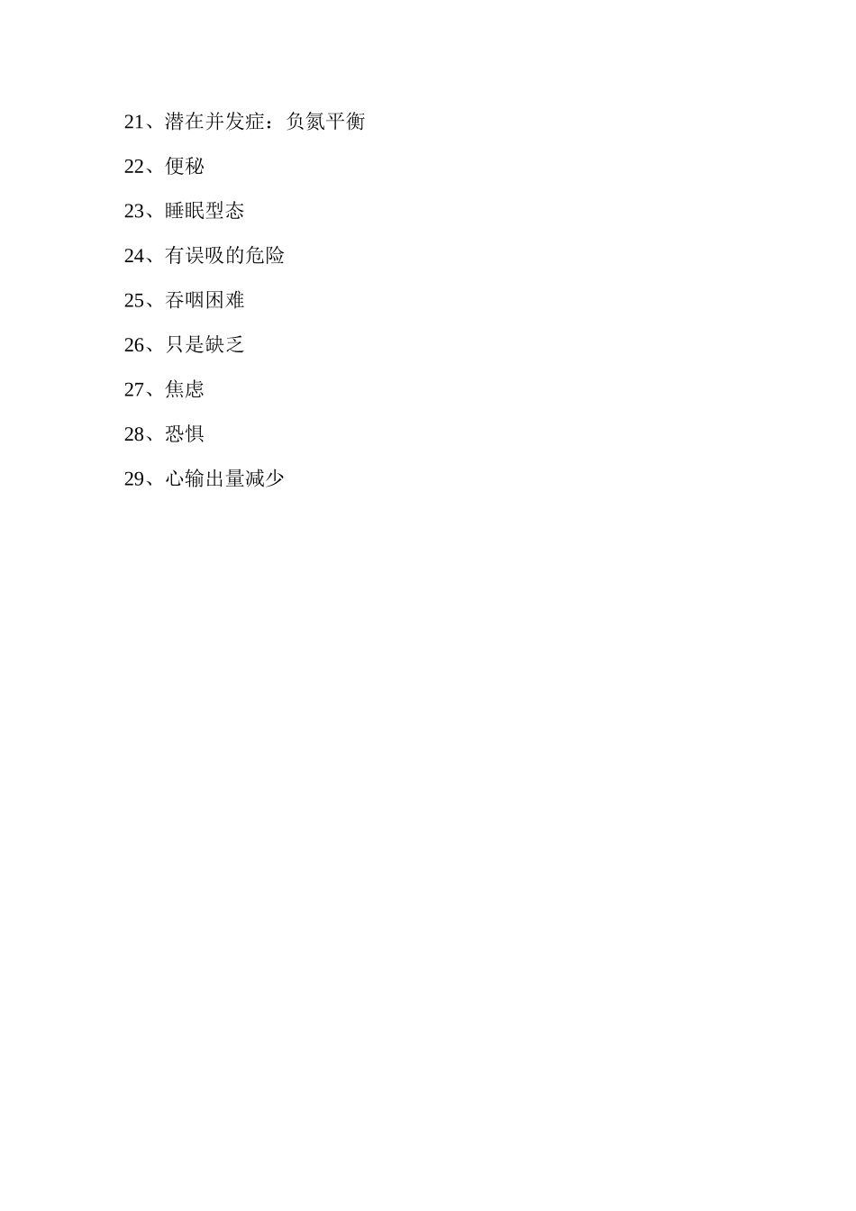 呼吸科标准护理计划汇总_第3页