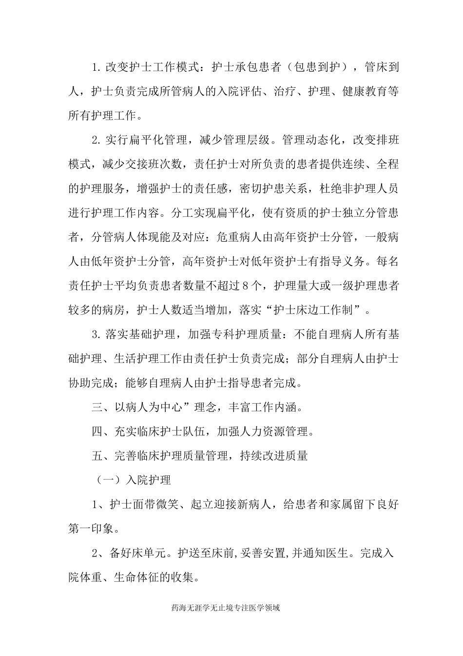 优质护理服务规范_第2页