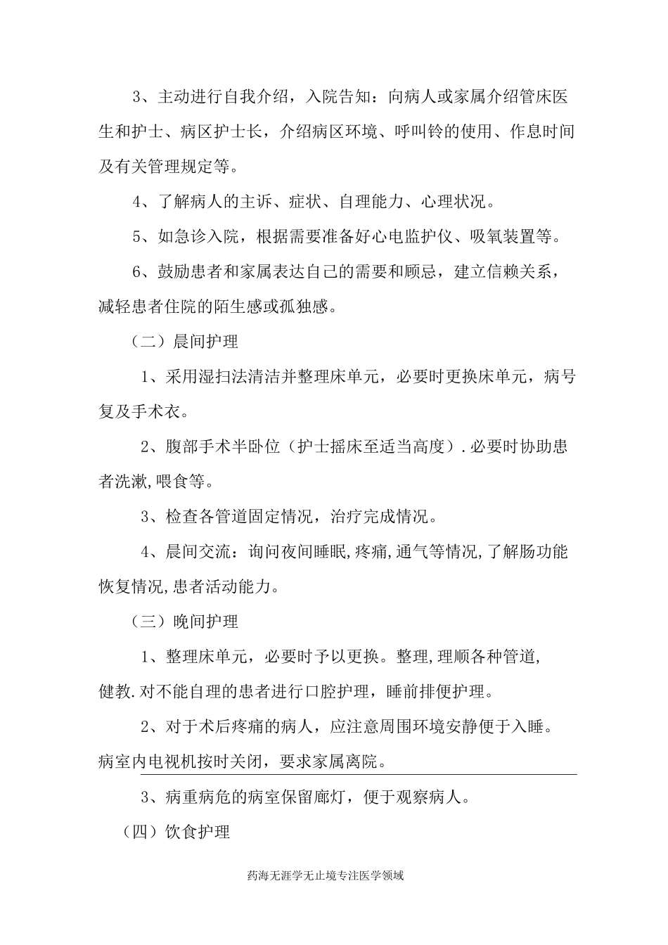 优质护理服务规范_第3页