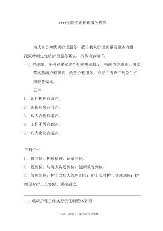 优质护理服务规范