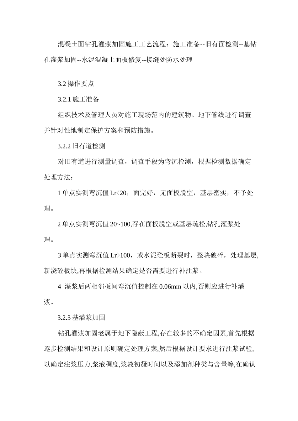 混凝土路面钻孔灌浆加固技术_第2页