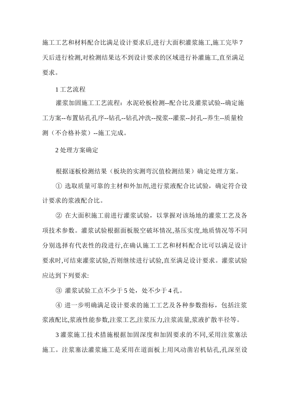 混凝土路面钻孔灌浆加固技术_第3页